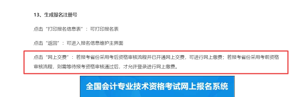 北京地區(qū)中級會計考試審核完個人信息才能繳費？