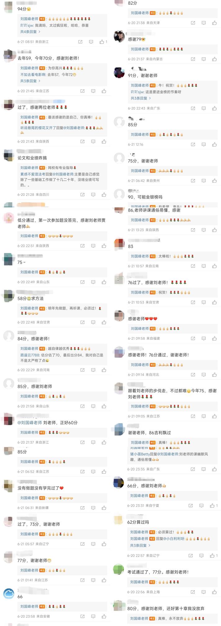 【高會(huì)成績(jī)公布后】劉國(guó)峰老師發(fā)文 恭喜各位高會(huì)學(xué)員！