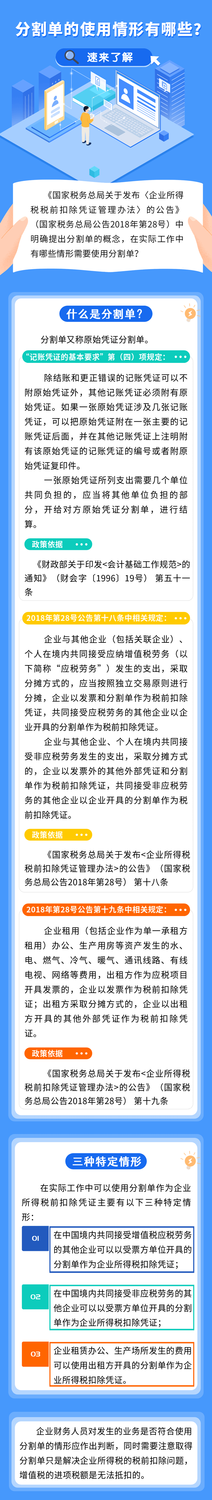分割單的使用情形有哪些？