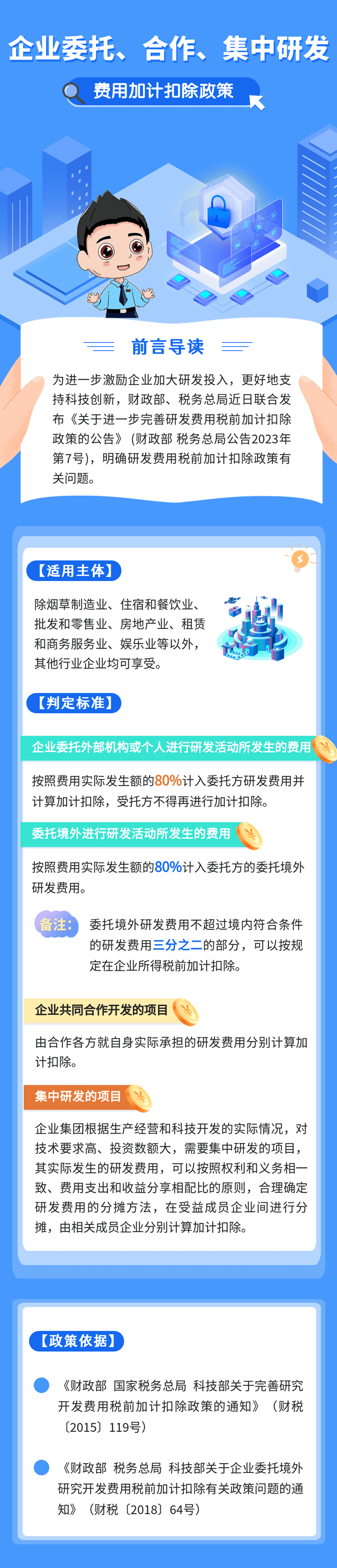 企業(yè)委托、合作、集中研發(fā)？這些費(fèi)用加計(jì)扣除咋處理