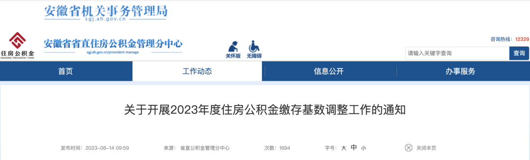 7月1日起，多地調(diào)整公積金基數(shù)，到手工資要變了！