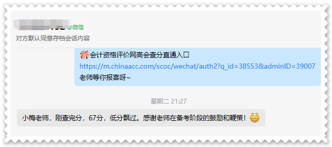高會學(xué)員反饋：感謝老師 答疑解惑 提供干貨 貼心陪伴整個(gè)考期