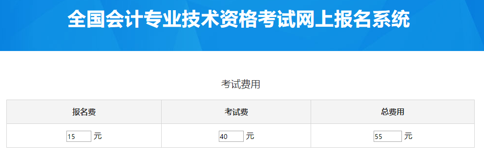 兵團2023年中級會計考試費用是多少？