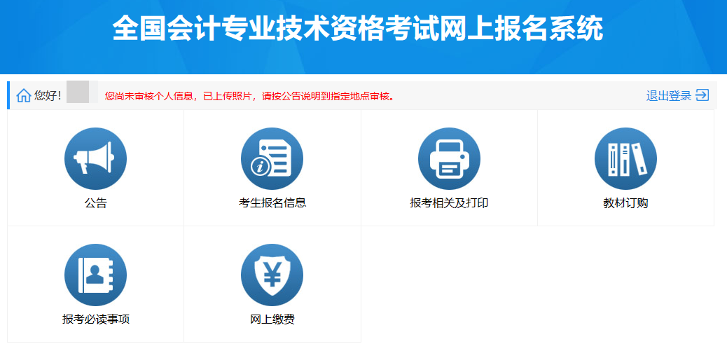 2023年中級會計考試報名后無法繳費？這件事千萬別忘！