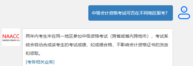 2023年中級(jí)會(huì)計(jì)考試報(bào)名進(jìn)行中 兩次報(bào)名不在同一地區(qū)可以嗎？