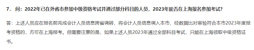 2023年中級(jí)會(huì)計(jì)考試報(bào)名進(jìn)行中 兩次報(bào)名不在同一地區(qū)可以嗎？