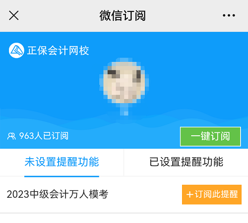 2023中級會計(jì)萬人?？?月4日開啟 預(yù)約模考開通提醒>