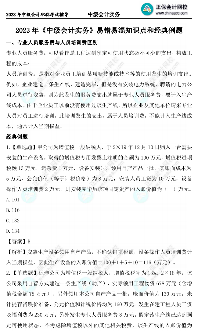 2023中級(jí)會(huì)計(jì)萬(wàn)人模考7月4日開(kāi)考 快利用硬核干貨刷新成績(jī)！