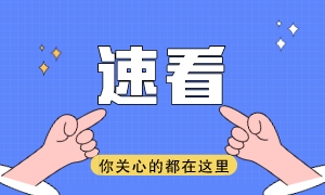 速看！快來getUSCPA考試必過超實(shí)用工具！