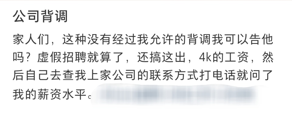 背調(diào)不經(jīng)過求職者本人同意？是否侵犯?jìng)€(gè)人隱私？