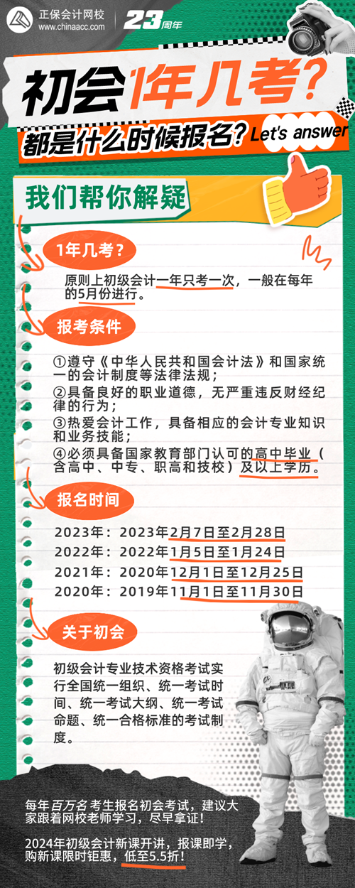 初級會計1年幾考？都是什么時候報名啊？