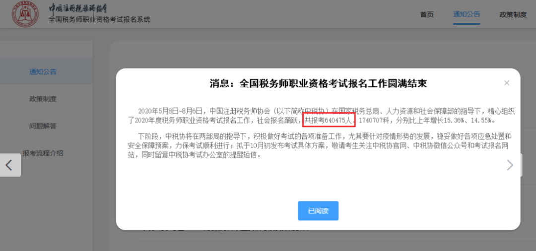 關(guān)于稅務(wù)師考試通過(guò)率，有稅協(xié)公布最新消息！