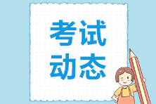 ACCA報(bào)名考試費(fèi)用一門多少錢？