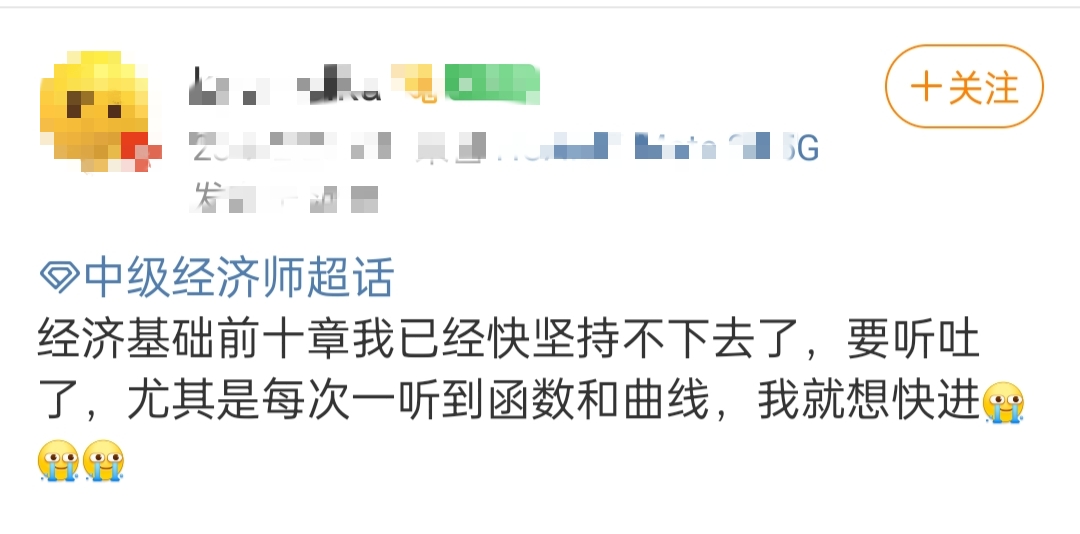中級(jí)經(jīng)濟(jì)師經(jīng)濟(jì)基礎(chǔ)曲線聽(tīng)到吐？網(wǎng)校幫你快速記憶！