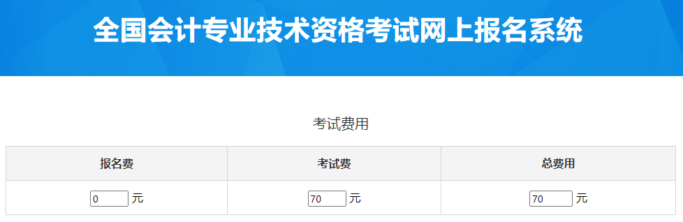 河北2023年中級會計考試費用是多少？