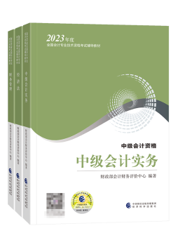 2023中級(jí)會(huì)計(jì)備考還有60+天 現(xiàn)階段備考用哪些書合適？