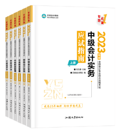 2023中級(jí)會(huì)計(jì)備考還有60+天 現(xiàn)階段備考用哪些書合適？