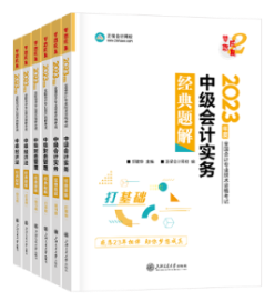 2023中級(jí)會(huì)計(jì)備考還有60+天 現(xiàn)階段備考用哪些書合適？
