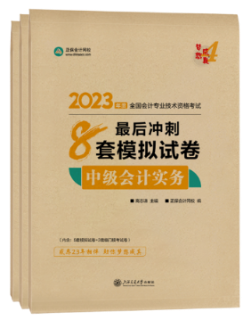 2023中級(jí)會(huì)計(jì)備考還有60+天 現(xiàn)階段備考用哪些書合適？