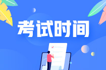 2023年CPA考試在幾月份？具體時間安排是什么？