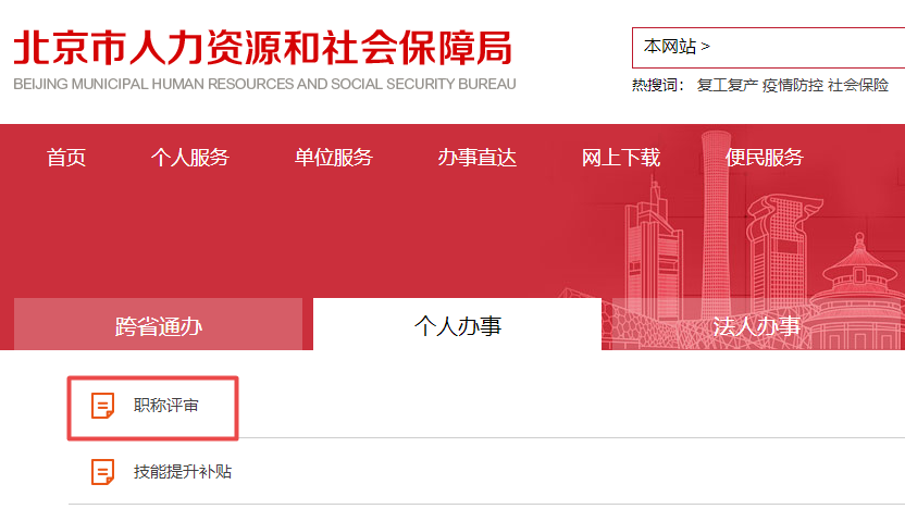 2023年北京高會評審申報正在進(jìn)行中