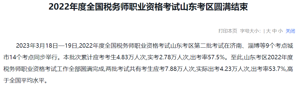 稅務師考試每年都有一半考生直接出局！