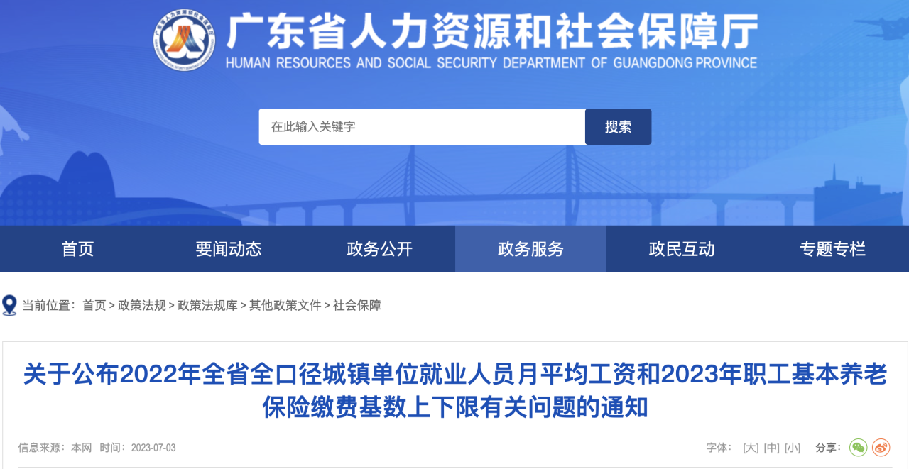關(guān)于五險(xiǎn)一金繳費(fèi)基數(shù)上調(diào)、到手工資變少的通知！