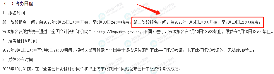 多地報名提前結(jié)束？2023中級考試最新消息！