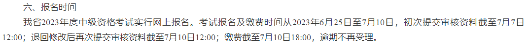 多地報名提前結(jié)束？2023中級考試最新消息！