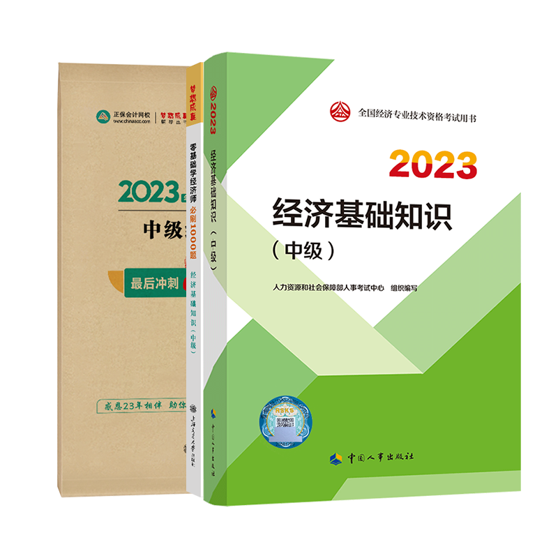 中級經(jīng)濟師超值套裝