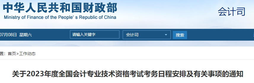 急！2023年中級報(bào)名入口即將關(guān)閉！ 