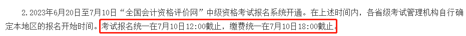 急！2023年中級報(bào)名入口即將關(guān)閉！ 