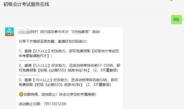 白送一套書？還是備考初級(jí)會(huì)計(jì)的必刷550題！喊上朋友一起來~