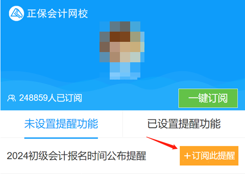 每日一問：2024年初級(jí)會(huì)計(jì)報(bào)名時(shí)間啥時(shí)候才能知道呢？