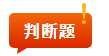 2中級(jí)會(huì)計(jì)習(xí)題強(qiáng)化階段 刷題正確率低？技巧&老師來幫忙！