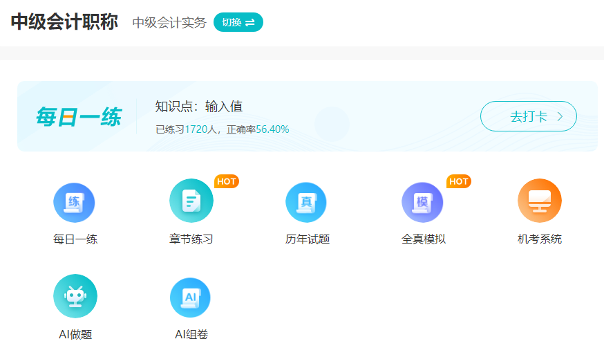 2023中級會計備考如何學？書課題搭配三樣缺一不可！