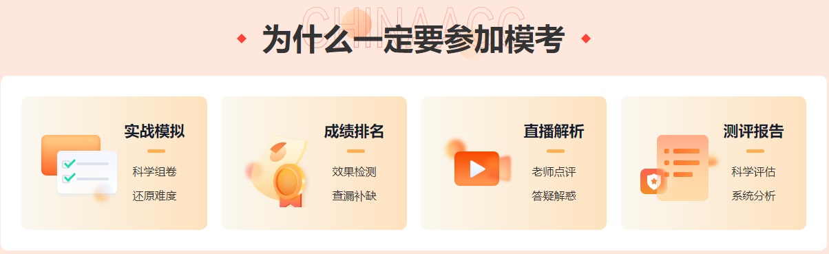 2023中級(jí)會(huì)計(jì)一模成績不理想 正式考試還有希望嗎？