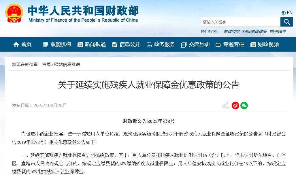 企業(yè)職工不超過30人，這筆費用可以不用繳納！