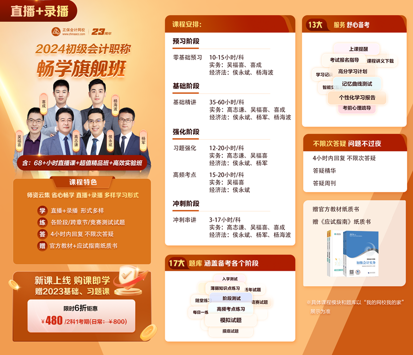 書太貴買不起？購初級(jí)會(huì)計(jì)暢學(xué)旗艦班 包郵贈(zèng)送官方教材+應(yīng)試指南