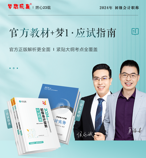 書太貴買不起？購初級(jí)會(huì)計(jì)暢學(xué)旗艦班 包郵贈(zèng)送官方教材+應(yīng)試指南