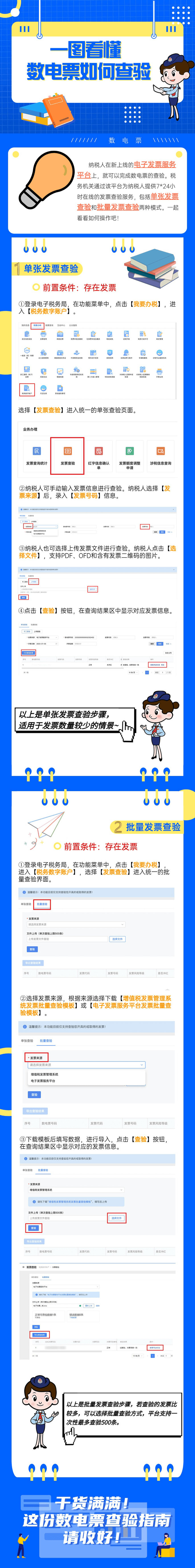 數(shù)電票如何查驗(yàn)？