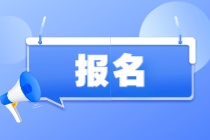 國際內(nèi)審師報名需滿足哪些要求？