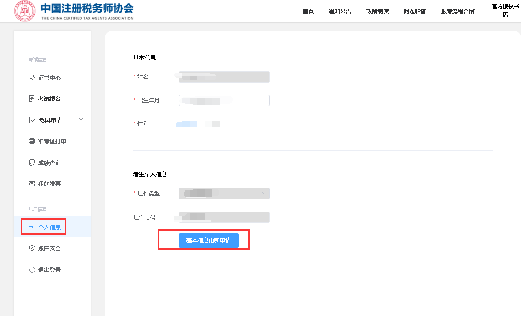中稅協(xié)明確！這些稅務(wù)師考生，只需考4科！