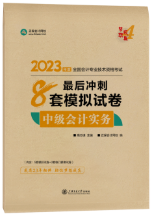 2023年中級(jí)會(huì)計(jì)備考必備三部曲！