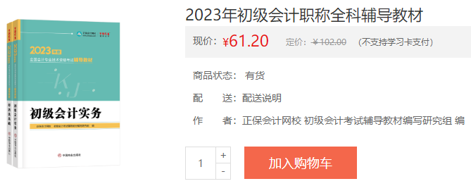 現(xiàn)階段備考初級會計沒有教材怎么辦？