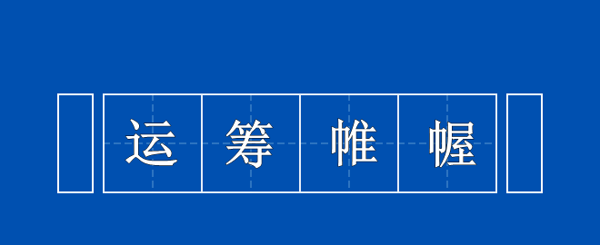 靈魂拷問：你真的了解中級會計嗎？了如指掌 才能運籌帷幄！