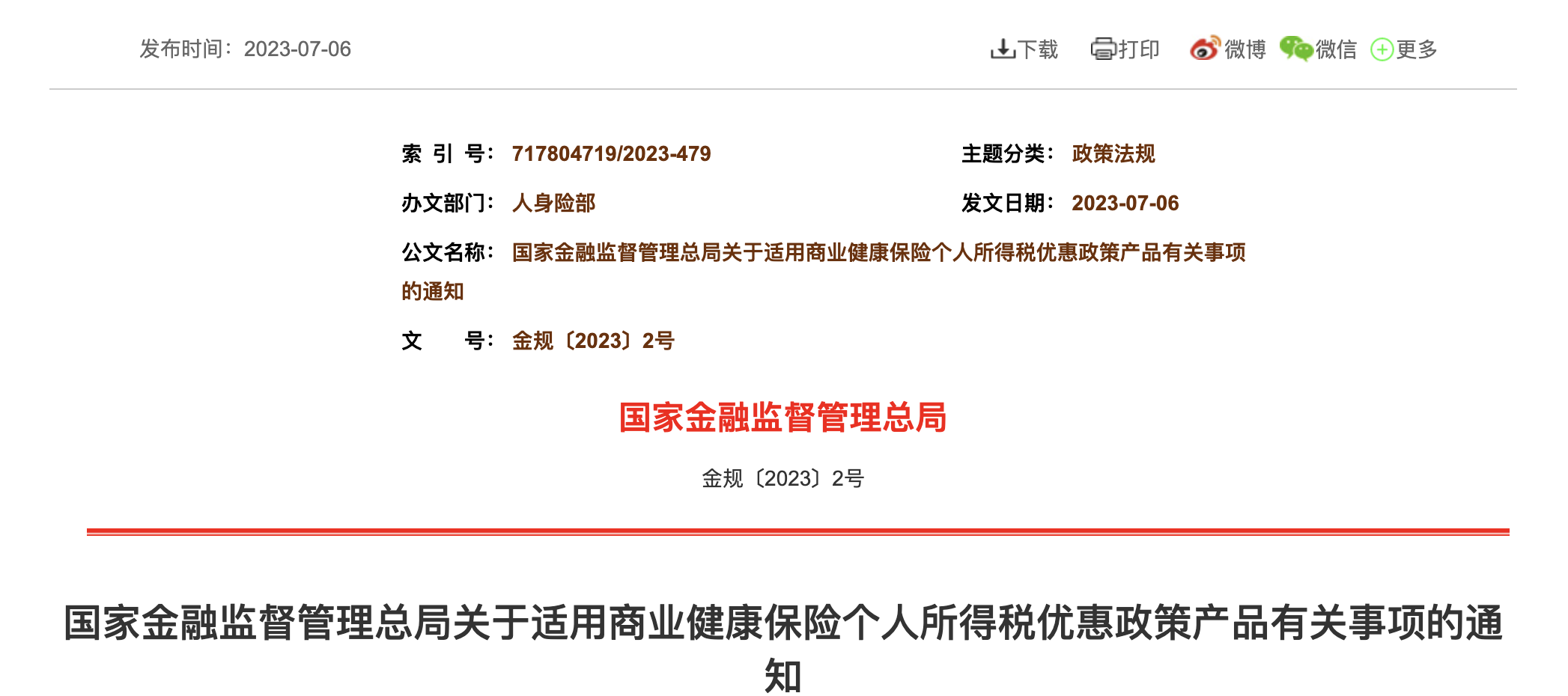 個(gè)稅新規(guī)來了，2023年8月1日起正式執(zhí)行！
