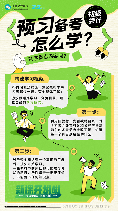 初級會計預(yù)習(xí)階段備考怎么學(xué)？只學(xué)重點可以嗎？