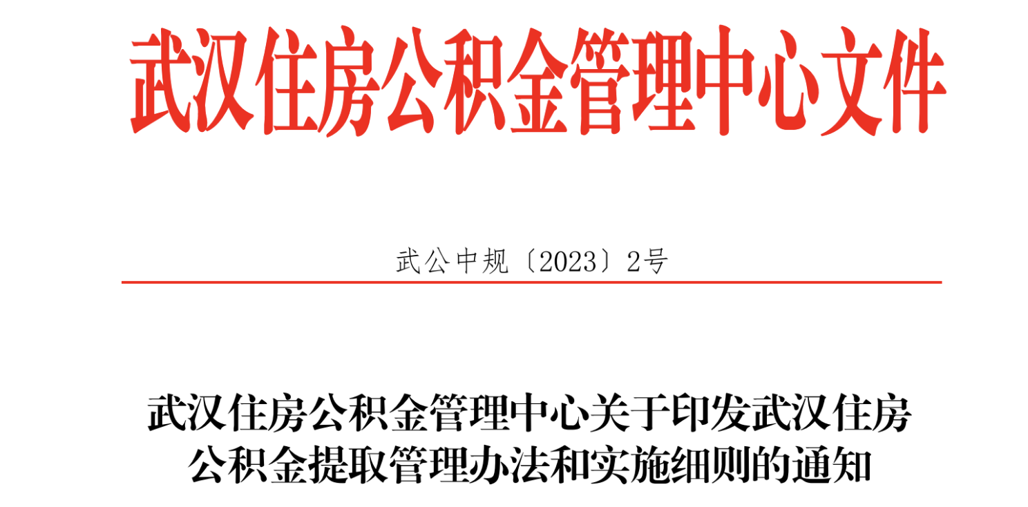 7月17日起，住房公積金又變了，事關(guān)提取、買房！