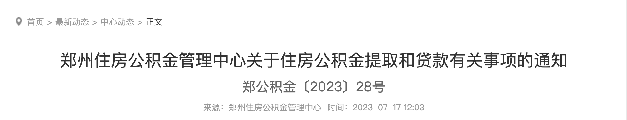 7月17日起，住房公積金又變了，事關(guān)提取、買房！